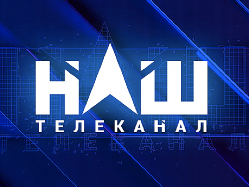 Канал наше. Канал наш. Телеканал наш Украина. Телеканал наш логотип. Ютуб Телеканал наш.