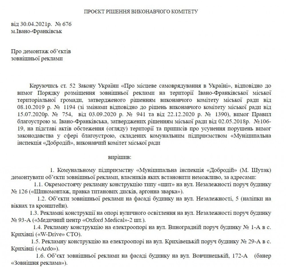 Виконком Івано-Франківської міської ради 6-го травня прийняв прийняв рішення про демонтаж самовільно встановлених гаражів